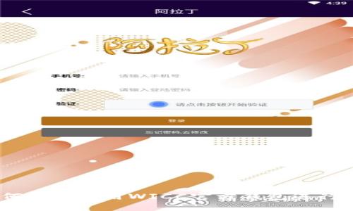 完整指南：如何安全使用WICC官方钱包进行数字资产管理