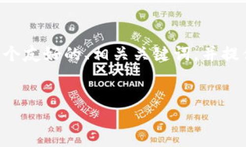 由于您提到的“b特派官网a”内容不详,我会为您创建一个友好的、相关关键词,并提供详细的内容框架。请您根据需要进一步调整细节内容。
如何使用B特派官网提升营销效果,业务增长