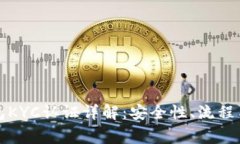 比特派钱包KYC认证详解：安全性、流程