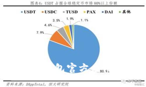 如何下载B特派钱包官方应用及其使用指南