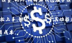比特派钱包手续费解析：全面了解比特