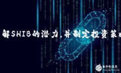 当然可以提到B特派钱包，SHIB（Shiba 