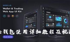 Bitpie钱包使用详细教程及视频指南