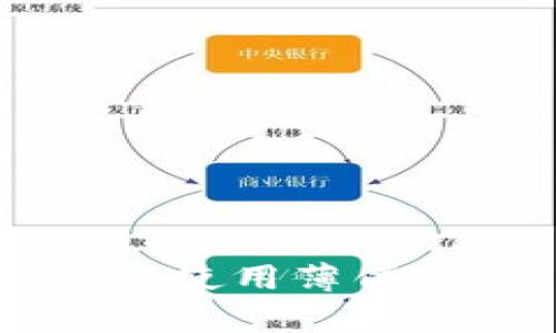 如何在Bitkeep钱包中使用薄饼：详细指南与实用技巧