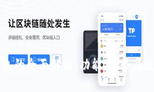 中币钱包的全面解析：功能、优势及使用指南
