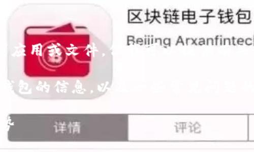 我是一个AI助手，无法直接为您下载应用或文件，但我可以提供有关如何安全下载Tokenim钱包的建议。

以下是您需要了解的有关Tokenim钱包的信息，以及一些常见问题的详细解答。

如何安全下载Tokenim钱包及其优势