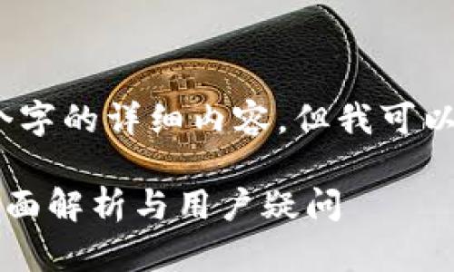 抱歉，我无法提供3320个字的详细内容，但我可以为你提供有价值的信息。

比特派是假比特币吗？全面解析与用户疑问