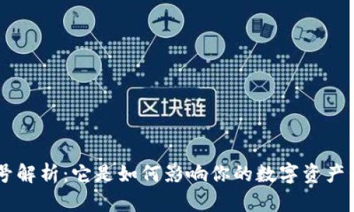比特派EOS账号解析:它是如何影响你的数字资产管理与交易的?