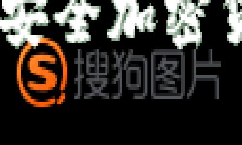 硬件钱包的冷钱包：安全加密货币存储的最佳选择