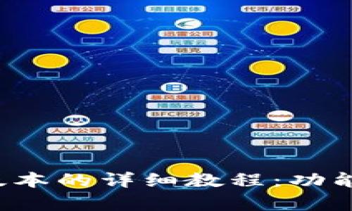 使用B特派最新版本的详细教程：功能与操作全面解析