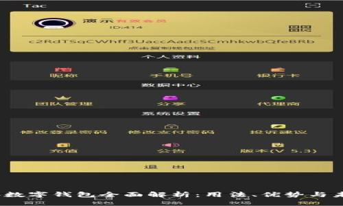 2023年数字钱包全面解析:用法、优势与未来趋势