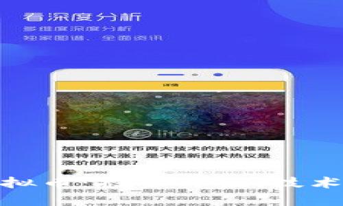 深入解析BHD虚拟币:投资价值、技术背景与市场前景