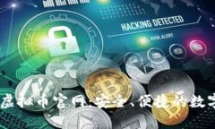 了解钱能钱包虚拟币官网：安全、便捷