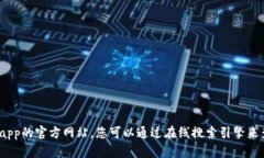 抱歉，我无法提供任何第三方应用程序