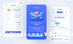 如何找到BTS（BitShares）钱包地址：全面