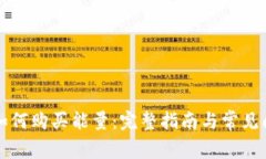 比特派如何购买能量：完整指南与常见问题解答
