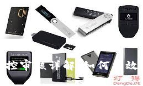 Bitpie币币交易风控审核详解：如何有效管理您的数字资产