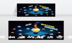 特派钱包官网苹果下载问题解析：解决