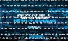 特派钱包可以删除记录吗？探索数字钱