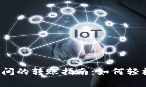 Bitkeep与欧易之间的转账指南：如何轻松实现跨平台转账