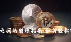 Bitkeep与欧易之间的转账指南：如何轻