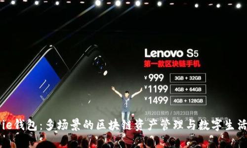 BitPie钱包：多场景的区块链资产管理与数字生活助手