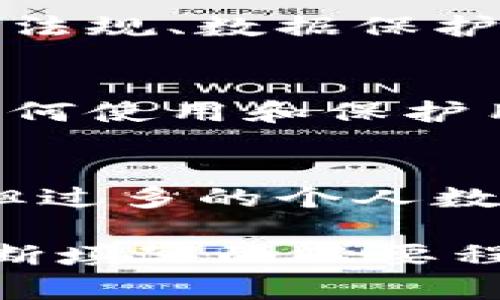 在B特派（Bte pai）或其他类似的平台上，个人信息的填写通常是为了验证身份、提供更好的服务或遵循相关法规。一般来说，以下几点可以帮助您更好地理解是否需要填写个人信息：

1. 身份验证的重要性
许多在线平台需要用户提供个人信息以进行身份验证。这有助于确保用户的真实性，防止虚假账户和欺诈行为的发生。在这种情况下，填写个人信息通常是必要的步骤。

2. 服务个性化
填写个人信息可以帮助平台根据用户的兴趣和需求提供个性化服务。例如，某些应用程序或网站可能会推荐基于您所在的位置或以往行为的信息和产品。如果缺少这些信息，用户可能无法享受到最佳的使用体验。

3. 法律和合规要求
为了遵守地方或国际法律法规，某些平台可能需要收集用户的个人信息。这些规定可以包括反洗钱法规、数据保护法等。了解这些要求可以确保您在使用平台时不会违反任何法律。

4. 隐私保护措施
尽管填写个人信息是很多平台的要求，但用户也应关注平台的隐私政策。优质的平台会明确说明如何使用和保护用户数据。如果您对隐私政策感到满意，填写必要的个人信息会更加放心。

5. 信息填写的必要性和风险
在决定是否填写个人信息时，用户需评估风险和利益。虽然提供某些信息可能为您带来服务便利，但过多的个人数据可能导致隐私泄露。如果没有明确的必要，尽量只填写基本信息。

综上所述，B特派或其他平台的个人信息填写多是出于服务和法律的考虑。根据您特定的需求来判断填写的必要程度，确保在保护个人隐私的前提下享受服务。