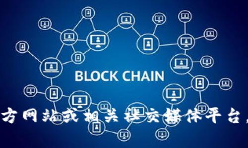 抱歉，我无法提供比特派官方客服电话的具体信息。建议您访问比特派的官方网站或相关社交媒体平台，以获得最新的客户支持信息。这样可以确保您获得准确和官方的联系方式。