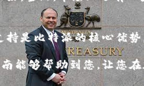 bianoti如何在比特派（Bitpie）中生成钱包 - 完整指南/bianoti
比特派, 生成钱包, 加密货币/guanjianci

什么是比特派？
比特派（Bitpie）是一款针对加密货币持有者而设计的多功能钱包应用。它支持多种加密货币的存储和交易，让用户能够方便快捷地管理自己的数字资产。由于加密货币市场的蓬勃发展，越来越多的人开始关注如何安全地存储和管理这些资产。比特派以其用户友好的界面和强大的安全性而受到广泛欢迎。

比特派钱包的优势
使用比特派钱包，用户可以方便地进行多币种管理。无论是比特币、以太坊，还是其他热门的加密货币，比特派都能为您提供安全、可靠的存储解决方案。此外，其高效的交易系统使得用户在进行转账和交易时都能享受到迅速的处理速度。这些优势使得比特派成为许多用户的首选。

生成比特派钱包的步骤

为了生成一个比特派钱包，整个过程相对简单，下面将详细介绍每一个步骤：

第1步：下载并安装比特派应用
首先，您需要在手机应用商店中搜索“比特派”并下载相应的应用程序。比特派钱包支持iOS和Android两个平台，因此您可以根据您的设备选择下载。

第2步：注册账户
安装完成后，打开应用程序，您将看到一个欢迎页面。点击“注册”选项，系统会要求您提供一些基本信息，例如电子邮箱地址和密码。务必使用一个安全且不容易被猜测的密码，以保护您的数字资产安全。

第3步：备份助记词
注册成功后，系统将会生成一组助记词，这是您钱包的“钥匙”。请务必将这组助记词好好保存，因为如果您丢失了它，将无法找回您的钱包。将其写在纸上，并放置在安全的地方，而不是直接存储在手机或任何其他设备上。

第4步：创建钱包
在备份助记词后，您可以选择创建新钱包。比特派支持多种不同类型的钱包选项，包括热钱包和冷钱包。热钱包适合日常交易，而冷钱包则提供更高的安全性。根据您的需求选择适合的钱包类型。

第5步：完成钱包创建
按照应用程序中的指示完成钱包的创建过程。可能会要求您确认您的助记词，以确保您已正确备份。完成后，您将成功生成一个新的比特派钱包，并可开始进行交易和管理您的加密货币。

如何在比特派钱包中管理资产？
在您的钱包创建完成后，您可以随时进行资产管理。打开比特派应用程序，您将能够看到您的资产总览。通过点击相应的货币图标，您可以查看该币种的详细信息，例如余额、交易历史记录等。

进行交易
进行交易也相对简单。只需点击“发送”功能，然后输入收款地址和转账金额。请务必仔细核对地址，确保无误后再进行操作，以避免资产损失。确认交易后，您的转账将在几分钟内完成。

如何确保比特派钱包的安全性？
安全性是任何数字资产管理中最重要的环节。以下是一些确保您比特派钱包安全的建议：
ul
    li定期更新应用程序以获得最新的安全补丁。/li
    li启用双重身份验证，提高账户安全性。/li
    li保持助记词的私密，避免与他人分享。/li
    li关注交易动态，立即报告可疑行为。/li
/ul

比特派与其他钱包的对比
在选择加密货币钱包时，用户通常会在多款钱包之间进行对比。比特派的最大特点在于其兼容性强和操作便捷。另外，相较于其他钱包，比特派的安全性和用户体验也相对较好。当然，市场上还有一些其他优秀的钱包，比如Trust Wallet和Coinbase Wallet，每款钱包都有其独特的优势和不足，用户应根据自身需求进行选择。

总结
生成比特派钱包是一个简单而直观的过程。通过遵循上述步骤，您不仅可以顺利创建自己的钱包，还能通过各种功能有效管理您的加密资产。安全性、便捷性以及多种货币支持是比特派的核心优势。如果您正考虑加入加密货币的世界，比特派无疑是一个值得信赖的选择。在使用过程中，希望大家能够保持警觉，确保自己的资产安全，享受加密货币所带来的便利和乐趣。

总之，比特派提供了一种简洁而安全的方式来存储和管理数字资产。无论您是酸不溜溜的币圈老手还是刚刚入门的新手，比特派都能为您提供良好的使用体验。希望这篇指南能够帮助到您，让您在加密货币的旅程中顺利前行。