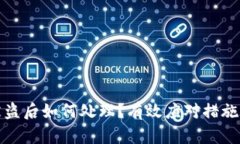 BitP钱包被盗后如何处理？有效应对措