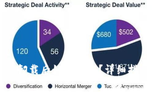 比特派钱包被卸载后如何恢复？详细指南与注意事项