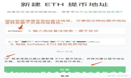 如何在BitKeep钱包中添加欧易交易所：完整指南