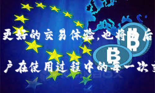 biao ti B特派钱包矿工费详解：挖矿成本解析与节省策略 /biao ti

 B特派钱包, 矿工费, 挖矿成本 /guanjianci

 了解B特派钱包及其功能 
 在数字货币的世界中，钱包是持有和管理加密资产的关键工具。B特派钱包作为一款备受欢迎的数字货币钱包，为用户提供了多种功能和服务。它不仅支持多种加密货币的存储与交易，还具备简单易用的界面和强大的安全保障。同时，用户在进行交易时常常会遇到“矿工费”这一术语，理解其含义及作用，对每位数字货币投资者来说至关重要。 

 什么是矿工费？ 
 矿工费，也被称作交易费，指的是在区块链网络中，用户进行交易时，向矿工或节点支付的一定费用。矿工通过验证和打包这些交易为区块，确保网络的安全和稳定。换句话说，矿工费是对矿工劳动的补偿。当用户希望他们的交易能在网络中更快地确认时，矿工费的设置就显得尤为重要。 

 B特派钱包中的矿工费是如何计算的？ 
 在使用B特派钱包进行交易时，矿工费的计算通常会基于以下几个因素：
ul
  li交易的复杂性：越复杂的交易，所需的矿工费通常越高。/li
  li网络拥堵程度：当网络交易量较大时，矿工费普遍会上升。人们愿意支付更高的费用以优先处理其交易。/li
  li区块的大小：每个区块的容量有限，如果交易在区块中的数据量较大，则矿工倾向于选择更高矿工费的交易进行处理。/li
/ul
 这些因素综合考虑，B特派钱包会为用户提供适中的矿工费建议，以确保交易能够及时被确认。 

 如何查看和调整交易的矿工费？ 
 在B特派钱包的交易界面，用户可以轻松查看矿工费的设置。一般情况下，钱包会根据当前的网络状况自动推荐矿工费，但用户也可以根据自己的需求进行调整。例如，在交易并不急迫的情况下，用户可以选择较低的矿工费，这样尽管交易确认时间可能有所延长，却能节省一部分费用。反之，如果希望交易迅速确认，可以适当增加矿工费。

 节省矿工费的小技巧 
 虽然矿工费常常被视为交易中不可忽视的部分，但还有一些策略可以帮助用户降低成本：
ul
  li选择低峰时段进行交易：通常在网络使用相对较低时发起交易，可以节省矿工费。例如，在周末或者深夜时段，网络交易量较少，此时的矿工费可能较低。/li
  li使用费用计算器：市面上存在一些矿工费计算器，可以实时显示网络拥堵程度和推荐费用，帮助用户更好地决策。/li
  li聚币交易：有时，组合多个小额交易一次性发送，可以在整体上节省矿工费。 /li
/ul
 利用这些技巧能帮助用户最大化的利用资源，提升交易效率。 

 B特派钱包的安全性与隐私保护 
 作为一款强调用户体验的数字钱包，B特派钱包在安全性方面也具备卓越的表现。通过采用先进的加密技术和多重身份验证，用户的资金得到了有效保护。同时，钱包在用户数据的隐私保护上采取了明确措施，尽可能减少个人信息的收集与存储。此举不仅增强了用户的信任感，也使得进行数字资产交易变得更加安心。

 未来发展趋势：去中心化与矿工费 
 随着区块链技术的发展，去中心化的理念愈发盛行。未来，矿工费的收取及其结构可能会有更多的创新。像B特派钱包这样的企业，可能会通过跨链交易、智能合约等新兴技术，降低交易成 本，提高网络的有效性。此外，市场上竞争的加剧也可能导致矿工费的透明化和多样化，为用户提供更多选择。

 结论 
 总的来说，矿工费虽然是进行数字货币交易中的常见问题，但其影响却不容小觑。理解B特派钱包中的矿工费机制，掌握相关技巧与策略，不仅能帮助用户得到更好的交易体验，也将为后续的数字资产管理提供有力支持。随着技术的不断进步和市场的持续发展，用户在进行数字货币交易时，必将面对更加便利和经济的选择。  

 最后，随着加密货币的不断普及，越来越多的人们开始了解和使用数字钱包。B特派钱包凭借其卓越的性能和用户友好的界面，正逐渐成为市场上的佼佼者。用户在使用过程中的每一次交易，无论是影响深远的投资决策还是日常的小额转账都需要对矿工费有深入的理解。而这，正是让用户在这个变化迅速的市场中保持竞争力的关键。 