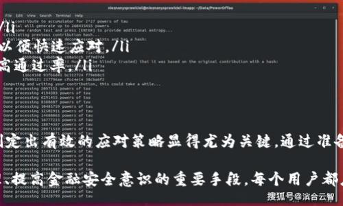 feiwen

特派KYC验证失败的原因及解决方案

/feiwen

KYC验证失败, KYC原因, KYC解决方案/guanjianci

什么是KYC验证？
KYC（Know Your Customer）是一种金融行业的重要合规流程，旨在确认客户的身份和背景，以确保金融服务的安全性。这项规定适用于银行、金融机构和各类服务提供商，以预防欺诈和洗钱行为。在特派服务中，KYC验证是确保用户身份真实的重要环节。

为何会出现KYC验证失败的情况？
在实际操作中，用户可能会遇到KYC验证失败的情况，这不仅让人沮丧，也可能造成服务延迟。常见的KYC验证失败原因主要有以下几点：

ul
    listrong身份信息不匹配：/strong用户提供的身份信息可能与其官方身份证件上的信息存在差异。这种情况可能是由于拼写错误、名字顺序混淆、或使用了不同的名字。/li
    listrong文件不清晰或过期：/strong上传的身份证明文件如果模糊或不完整，系统可能会直接拒绝验证。此外，过期的文件同样会导致验证失败。/li
    listrong地区限制：/strong某些金融服务的KYC验证可能因地区法律或政策限制而对特定国家或地区的用户不予接受。/li
/ul

KYC验证失败的潜在后果
KYC验证失败除了导致服务中断外，还可能带来更为严重的后果，包括：

ul
    listrong账户被冻结：/strong如果KYC验证不通过，许多平台会采取冻结用户账户的措施，以保护自身利益。/li
    listrong资金无法提取：/strong账户被冻结后，用户将无法提取账户内的资金，导致财务上的麻烦。/li
    listrong降低信用评分：/strong频繁的KYC验证失败可能会导致个人信用记录受损，影响未来的金融交易与贷款申请。/li
/ul

如何成功通过KYC验证？
为了确保KYC验证顺利通过，用户可以采取以下措施：

ul
    listrong确保信息准确：/strong在填写个人信息时，务必仔细检查，确保与官方文件中的信息一致。/li
    listrong选择清晰的文件：/strong上传文件时，确保其清晰且完整，光线充足，避免模糊或阴影影响识别。/li
    listrong定期更新文件：/strong以防止因文件过期导致验证失败，定期检查和更新个人证件。/li
/ul

处理KYC验证失败的步骤
万一遇到KYC验证失败的情况，用户不必惊慌，按以下步骤逐步处理问题：

ol
    listrong审查失败通知：/strong仔细阅读平台发送的KYC验证失败原因说明，理解具体问题所在。/li
    listrong收集必要文件：/strong根据失败通知要求，准备相应的证件和补充材料，如地址证明或其他补充身份信息。/li
    listrong联系客服：/strong与平台客服联系，询问具体的问题，并请求其指导以便重新提交申请。/li
/ol

构建强有力的个人身份验证策略
为了在未来顺利通过KYC验证，用户可以建立起以下一套完善的身份验证策略：

ul
    listrong数字化身份管理：/strong使用数字身份管理工具，跟踪和维护自己的身份信息，及时更新。/li
    listrong备齐所有文件：/strong提前准备好多种身份验证文件，如个人身份证、护照和地址证明等，以便快速应对。/li
    listrong建立良好的账户信誉：/strong保持良好的交易记录和账户活跃度，有助于在KYC验证中提高通过率。/li
/ul

总结
KYC验证是金融服务必不可少的一环，其必要性与日俱增。在理解了KYC验证的重要性及其潜在问题后，制定出有效的应对策略显得尤为关键。通过准备充分、注意细节，用户可以有效降低KYC验证失败的风险，保证其金融交易的顺畅进行。

在现代金融环境中，懂得如何妥善处理KYC验证不仅是保护个人资产的必要措施，更是加强个人身份管理、提高金融安全意识的重要手段。每个用户都应认识到，KYC验证虽然过程繁琐，却是走向安全金融环境的基石。