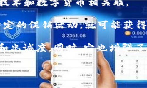 特派钱包能量是指在特派钱包平台上，用户所累积的用于进行交易、兑换或其他活动的一种虚拟资产或积分。这个概念通常与区块链技术和数字货币相关联。

特派钱包作为一个数字钱包，允许用户存储、管理和交易不同类型的加密货币。用户在特派钱包内的交易活动越频繁，或者参与某些特定的促销活动，就可能获得相应的“能量”积分。这些积分通常可以用来获得交易手续费的减免、兑换特定的服务或商品，甚至可能参与平台内的投票或决策过程。

特派钱包能量的具体定义和使用规则可能因平台的不同而有所变化。一般来说，这种“能量”是为了激励用户互动，提升用户的参与感和忠诚度。同时，它也增强了平台的活跃度，为用户提供了更多元的使用体验。

如果你想了解更多关于特派钱包能量的具体功能，建议查阅其官方网站或官方文档，获取最新的信息和详细的使用指南。