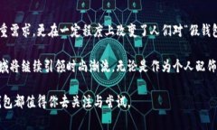 揭秘B特派假钱包的独特特点及其市场