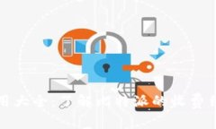   比特派费用大全：了解比特派的收费