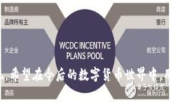   比特派手机版是真的吗？使用体验和