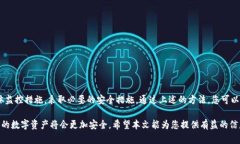   比特派钱包是否受到监控？如何进行