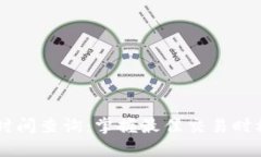 详解B特派交易时间查询：掌握最佳交