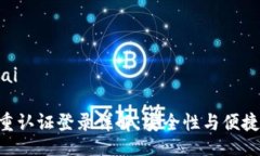 jiaotai/jiaotaiBitpie钱包双重认证登录详解