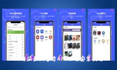 比特派最新官方APP下载安装指南