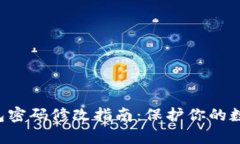 BitKeep钱包密码修改指南：保护你的数