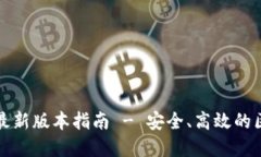 BitP下载官方最新版本指南 - 安全、高