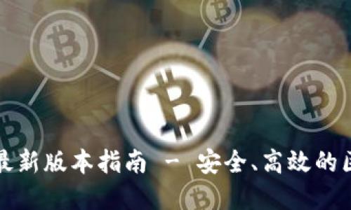 BitP下载官方最新版本指南 - 安全、高效的区块链支付工具