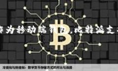比特派（Bitpie）钱包是一种数字资产钱
