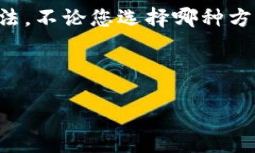 如何为B特派充值：详细指南

在当前数字化的时代，随着科技的快速发展，电子支付和在线交易越来越普及。B特派作为一款广受欢迎的数字钱包或在线支付平台，提供了便捷易用的充值方式，满足用户的需求。然而，对于一些新用户而言，可能还不清楚如何为B特派充值。在本文中，我们将详尽地介绍几种常见的充值方法，并提供一些实用的建议，使您的充值体验更加顺畅。

一、B特派充值方式概览

在开始充值之前，了解B特派支持的充值方式是非常重要的。一般而言，B特派支持以下几种充值方式：

ul
    li银行卡转账/li
    li第三方支付平台（如支付宝、微信支付等）/li
    li现金存款到指定账户/li
    li使用自助充值机/li
/ul

每种充值方式都有其独特的优势和适用场景。接下来，我们将逐一介绍这些方式的操作步骤和注意事项。

二、银行卡转账充值

银行卡转账是最常见的方法之一。许多用户喜欢选择这种方式，因为传统银行转账不仅安全可靠，而且在大多数情况下手续费较低。

步骤如下：

ol
    li打开B特派应用，登录您的账户。/li
    li找到并点击“充值”选项。/li
    li选择“银行卡转账”作为充值方式。/li
    li系统会提供相关的转账信息，通常包括收款账户、开户行名称以及转账金额。/li
    li打开您的网上银行或手机银行应用，进行相关的转账操作。/li
    li确保在备注中填写对应的信息，以便B特派能及时确认您的充值。/li
    li完成转账后，返回B特派，点击“确认”以完成充值。/li
/ol

需要注意的是，转账到账时间可能因银行而异，通常会在几个小时内到账，但有时候也可能延迟，因此请耐心等待。

三、第三方支付平台充值

使用如支付宝、微信支付等第三方支付平台充值是现代用户常用的一种方式。这种方式通常被认为是最为便捷的，尤其是在移动设备普及的今天。

具体步骤包括：

ol
    li登录到B特派账户，选择“充值”选项。/li
    li在充值方式中选择“第三方支付”，然后选择您希望使用的支付工具（如支付宝或微信支付）。/li
    li系统会生成一个充值二维码或链接，请使用您选择的支付平台扫描或点击进行支付。/li
    li支付完成后，返回B特派确认充值状态。/li
/ol

此方式的优点在于实时到账，用户可以立即查询到余额变更，极大地方便了资金的使用。

四、现金存款充值

虽然数字化支付方式迅猛发展，但仍有不少用户习惯于使用现金存款。B特派支持现金存款到指定账户进行充值，不过这种方式通常需要用户去指定的银行或网点进行操作。

具体步骤如下：

ol
    li登录B特派，查看充值页面，选择“现金存款”选项。/li
    li系统会显示您需要存入的账户信息及相关金额。/li
    li前往附近的指定银行或网点，向柜台工作人员说明您的充值需求。/li
    li根据提供的账户信息进行现金存款。/li
    li继续在B特派确认存款到达状态。/li
/ol

现金存款的处理时间可能相对较长，建议在银行营业时间内进行操作。

五、使用自助充值机

在一些大城市，B特派还提供自助充值机，用户可以通过这些机器进行便捷的充值。自助充值机的出现极大地简化了用户的充值流程，使得这一过程更加高效。

使用自助充值机的步骤包括：

ol
    li前往附近的自助充值机。/li
    li根据屏幕提示，选择“B特派充值”选项。/li
    li输入到账的B特派账号或扫描二维码。/li
    li选择充值金额，并准备相应的现金进行投放。/li
    li完成支付后，查看确认充值信息。/li
/ol

自助充值机的好处在于它们通常提供24小时服务，极大地方便了用户的生活。

六、充值时需注意的事项

在为B特派充值的过程中，有一些注意事项需要用户时刻铭记：

ul
    li确认操作的V信登录账号，避免充值到错误账户。/li
    li在进行大额充值时，建议先进行小额测试，确认到账后再进行大额操作。/li
    li在银行卡转账时确保填写正确的备注，以免影响到账时间。/li
    li保持相关支付记录，方便 日后查账和维护权益。/li
/ul

总结

通过以上几种方式的介绍，相信您对如何为B特派充值有了更全面的了解。每种方式都有其适用的场景，用户可以根据自己的需求和习惯来选择最合适的充值方法。不论您选择哪种方式，只需按照步骤操作，便能顺利完成充值，提高资金使用的便捷性。希望您在使用B特派时，能享受到无忧的充值体验。

充值, B特派, 在线支付/guanjianci

如何安全便捷地为B特派充值