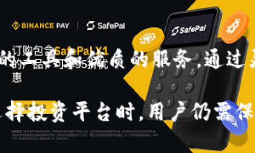    B特派纯净买卖是否仍在开设？ /  

 guanjianci  B特派, 纯净买卖, 投资 / guanjianci 

引言
在当今瞬息万变的金融市场中，投资者不断寻找最佳的交易平台和机会。B特派作为一个备受关注的在线交易平台，凭借其便捷的交易界面和多样的产品选择，吸引了众多投资者的目光。然而，很多用户对“纯净买卖”这一服务的可用性产生了疑问。那么，B特派的纯净买卖现在还开设吗？本文将对此进行深入探讨，并分析其对投资者的价值。

B特派概述
B特派是一款专为现代投资者设计的交易平台。它不仅允许用户进行股票、外汇和虚拟货币等多种资产的交易，还提供用户友好的界面和实时市场数据。随着平台的快速发展，许多用户开始关注B特派的各种服务，尤其是“纯净买卖”这一特殊功能。

什么是纯净买卖？
纯净买卖是指在交易过程中，平台不收取额外的手续费，或仅收取极其低廉的费用。这种交易模式特别适合高频交易者和日内交易者，因为他们需要在短时间内进行多次交易，而高额的手续费可能会侵蚀他们的利润。实际上，纯净买卖可以提高交易效率，使得投资者可以最大限度地利用市场波动。

B特派的纯净买卖现状
对于许多关注B特派的用户来说，最关心的问题便是当前的纯净买卖是否仍然开放。在经过多方查证后，B特派确实在继续提供纯净买卖服务。该服务的持续存在标志着B特派对客户需求的敏感性，以及它在市场中的竞争地位。同时，用户反馈也显示，纯净买卖的确提高了交易的灵活性和盈利机会。

纯净买卖的优势
使用B特派进行纯净买卖，无疑为投资者带来了诸多好处。首先，这种模式减少了交易成本，使得投资者能够保留更多的利润。融资交易和杠杆操作变得更加可行。其次，平台提供的实时数据和分析工具，使得交易者能够做出更为精准的决策。不论是新手还是资深交易者，都能从中受益。

用户反馈与市场反应
B特派的纯净买卖功能在市场上的反响相当积极。许多用户表示，传统的交易平台中频繁的手续费是一大痛点，而B特派的解决方案使他们能够轻松应对市场变化。再加上平台不断更新的工具和功能，用户的交易体验获得了显著提升。此外，平台的客服也提供了专业的支持，帮助用户在使用中遇到的问题。

未来展望
展望未来，B特派的纯净买卖服务可能会继续发展。随着技术的进步和市场的竞争加剧，平台可能会引入更多创新元素，以满足用户的期望。无论是提供更个性化的交易建议，还是增加新资产类别，B特派都有潜力进一步巩固其市场地位。投资者要密切关注平台的动态，以便能够及时把握投资机会。

总结
总的来说，B特派的纯净买卖仍在开放，这对于许多希望降低交易成本的投资者而言，是一个好消息。这个平台不仅在交易费用上具有明显优势，同时也为用户提供了丰富的工具和优质的服务。通过灵活运用这些优势，投资者能够在复杂的市场环境中更好地把握机遇。如果您正在寻找一个兼具实用性和创新性的交易平台，不妨考虑B特派，尤其是其纯净买卖的服务。 

综上所述，B特派的存在及其持续提供的纯净买卖服务，对投资者来说都是一个值得关注的选择。随着金融科技的发展，平台的进一步将为广大用户带来更多机遇。然而，选择投资平台时，用户仍需保持谨慎，合理评估自己的风险承受能力，以做出更明智的投资决策。