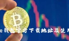 Bitpie钱包官方下载地址及使用指南