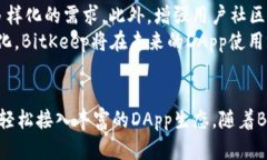   BitKeep：EOS DApp 的全景探索与应用指南